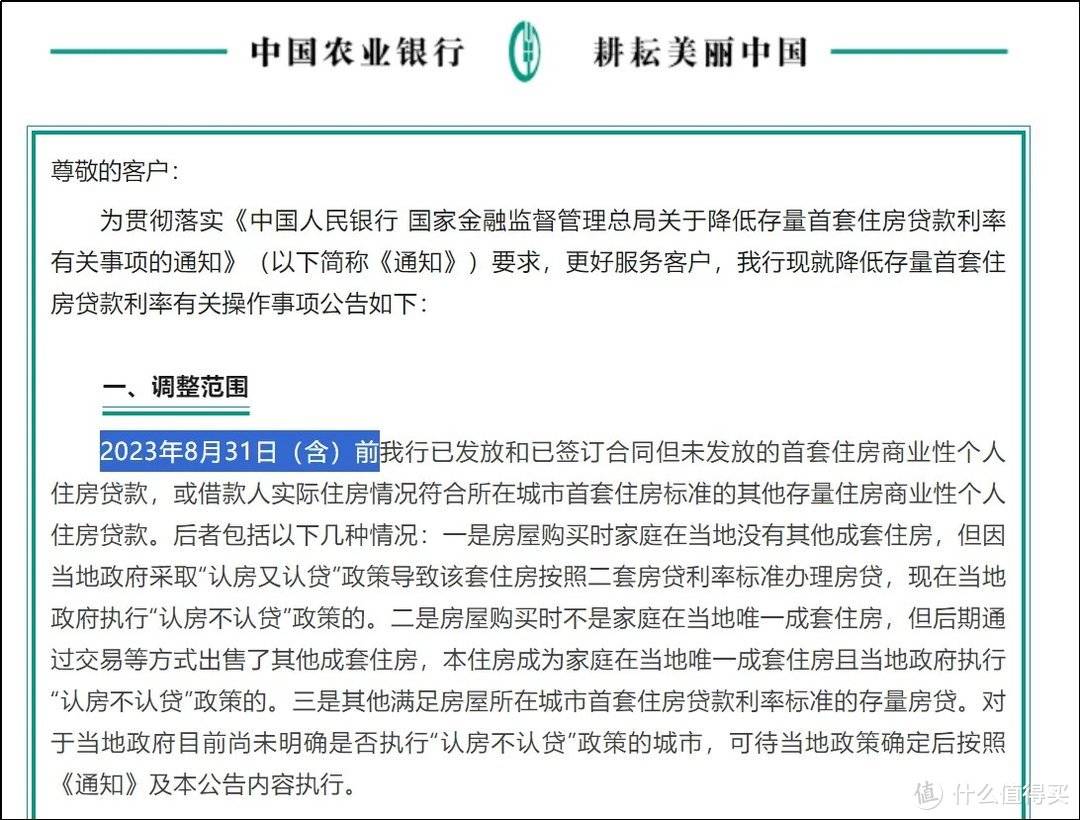 在值得买写个刷屏的房贷利率调整，会有人看嘛！看嘛！