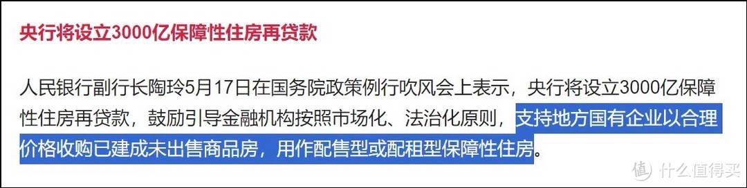 在值得买写个刷屏的房贷利率调整，会有人看嘛！看嘛！