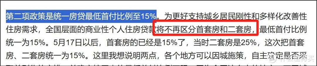 在值得买写个刷屏的房贷利率调整，会有人看嘛！看嘛！