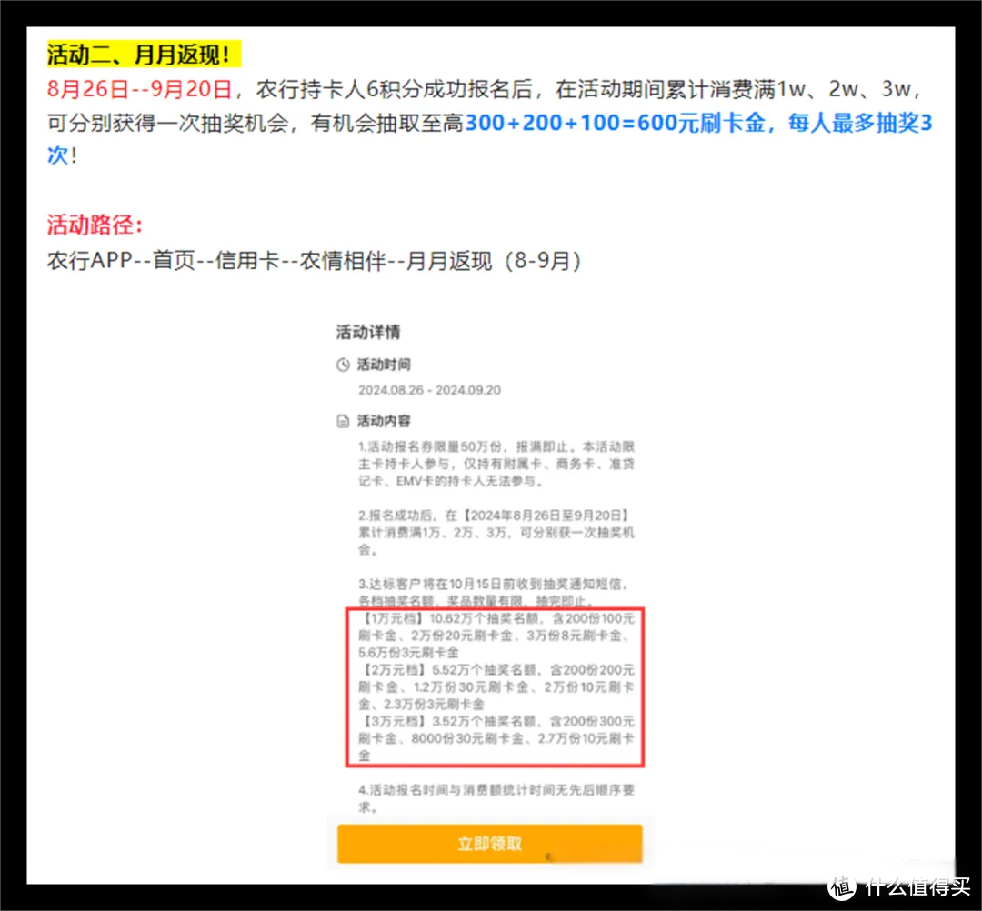 新立减金！农行新抽奖！撸空气炸锅！广发一元购！288大毛！建行66毛！