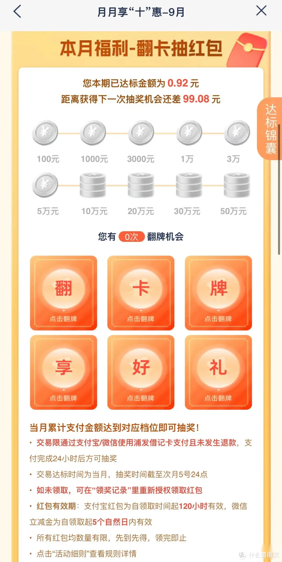 新立减金！农行新抽奖！撸空气炸锅！广发一元购！288大毛！建行66毛！