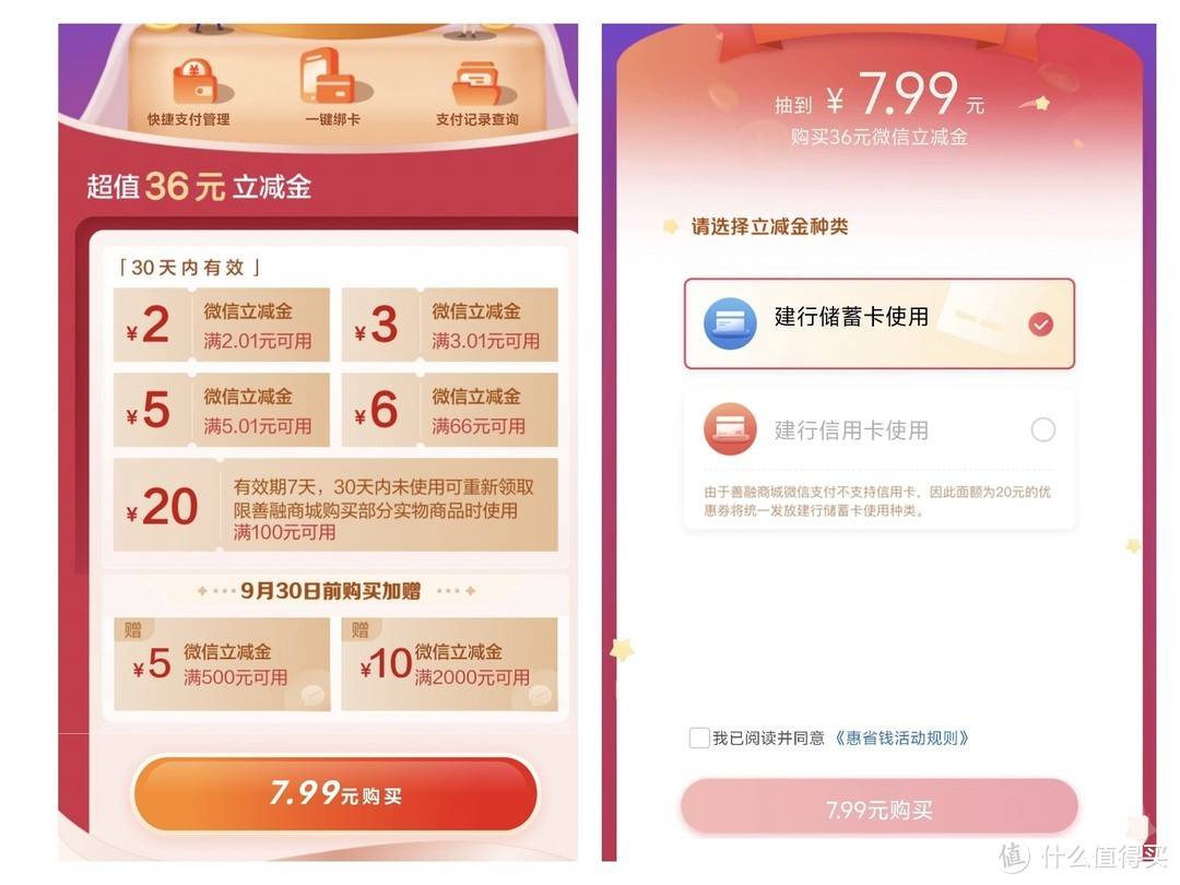 建行有水，实测到手33元，月末几率高，100％中奖，工行必得2元，赶紧冲冲冲。