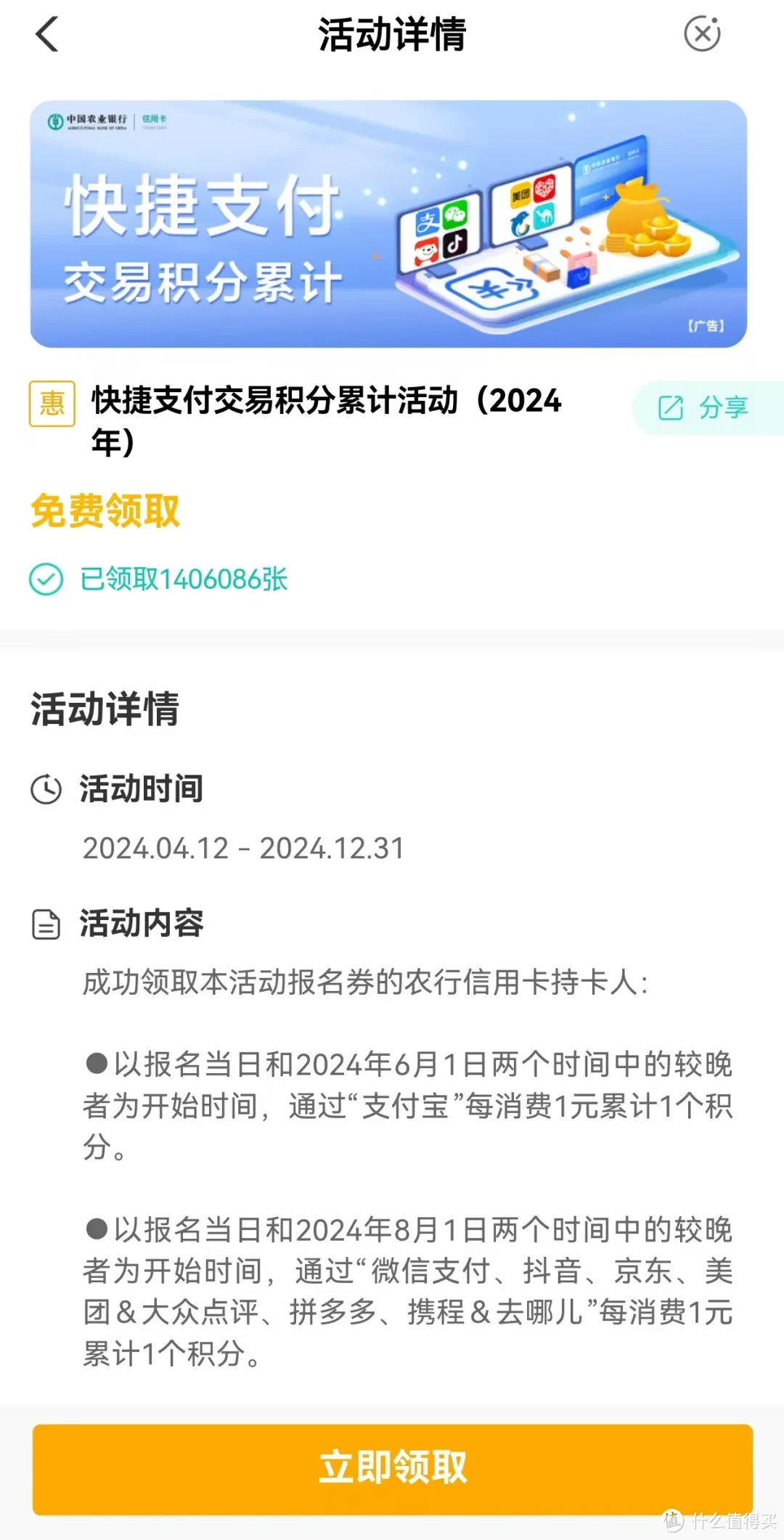 农行多倍终于积分回来了！这把必冲30W！