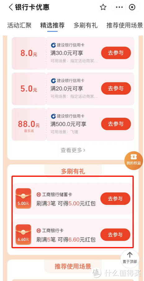 建行100元，支付宝10元，工行34元！简单粗暴，速度