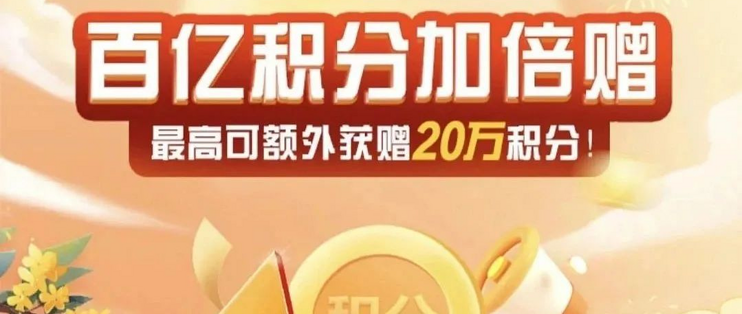 老农多倍积分：10月7日前达标可享上限31万积分-云推网创项目库