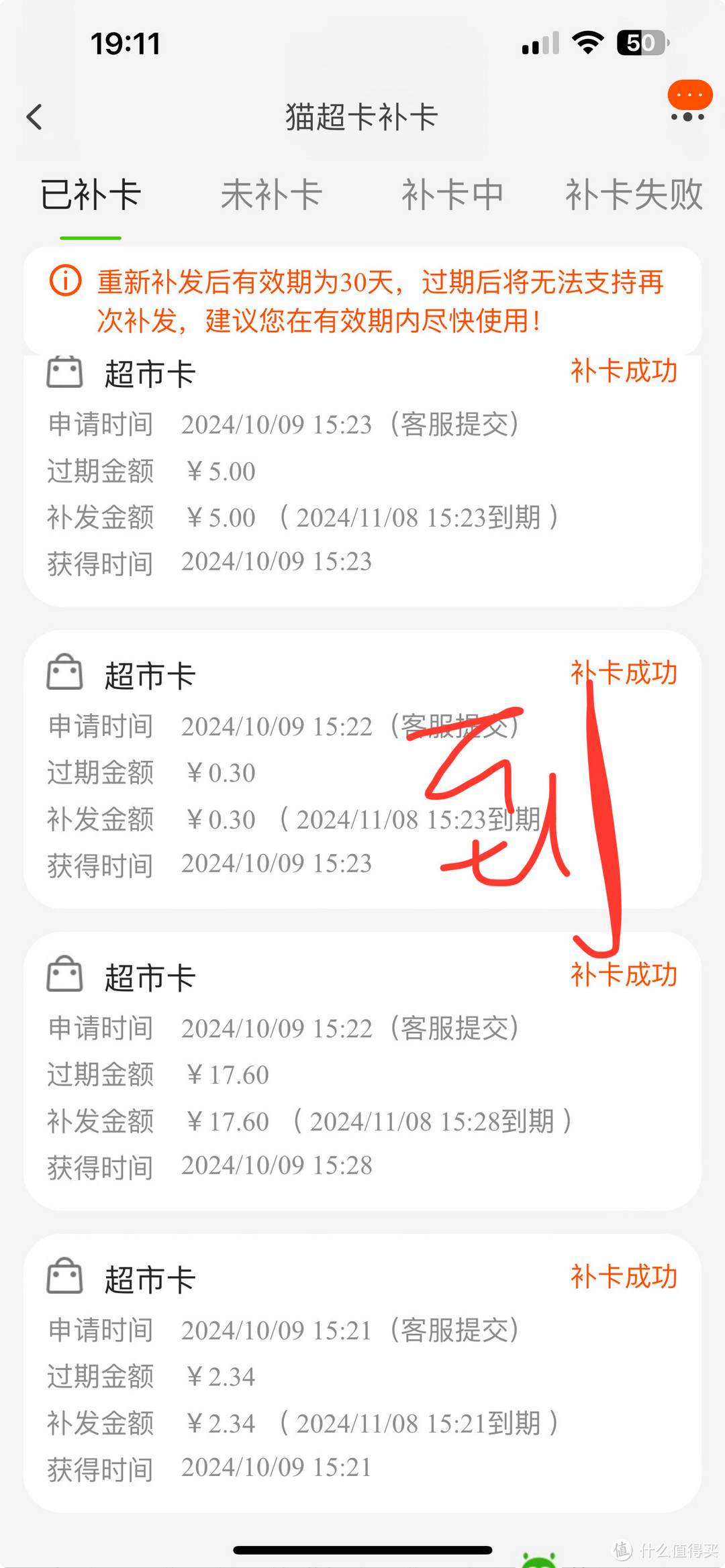 再次吐槽下猫超卡补卡问题