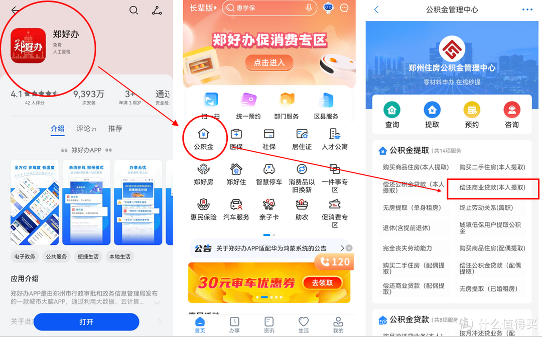 郑州有房族必看！个人还商贷可以提取公积金啦！