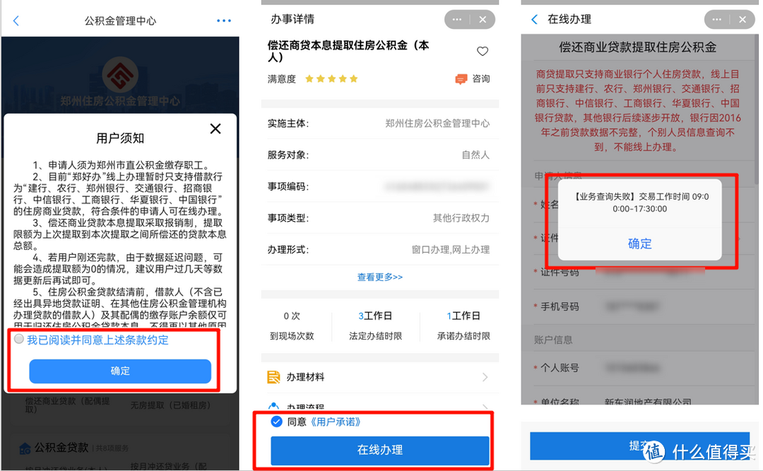 郑州有房族必看！个人还商贷可以提取公积金啦！