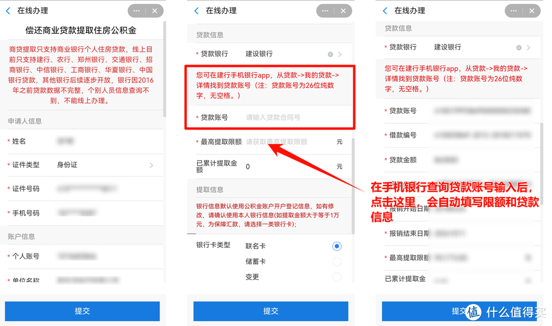郑州有房族必看！个人还商贷可以提取公积金啦！