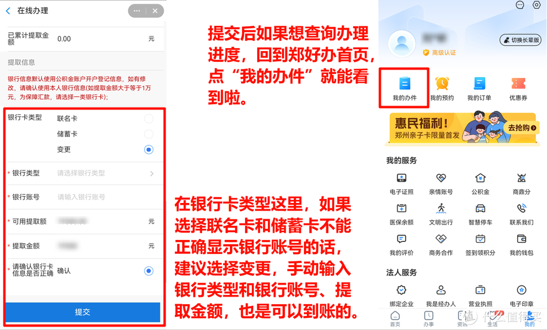 郑州有房族必看！个人还商贷可以提取公积金啦！