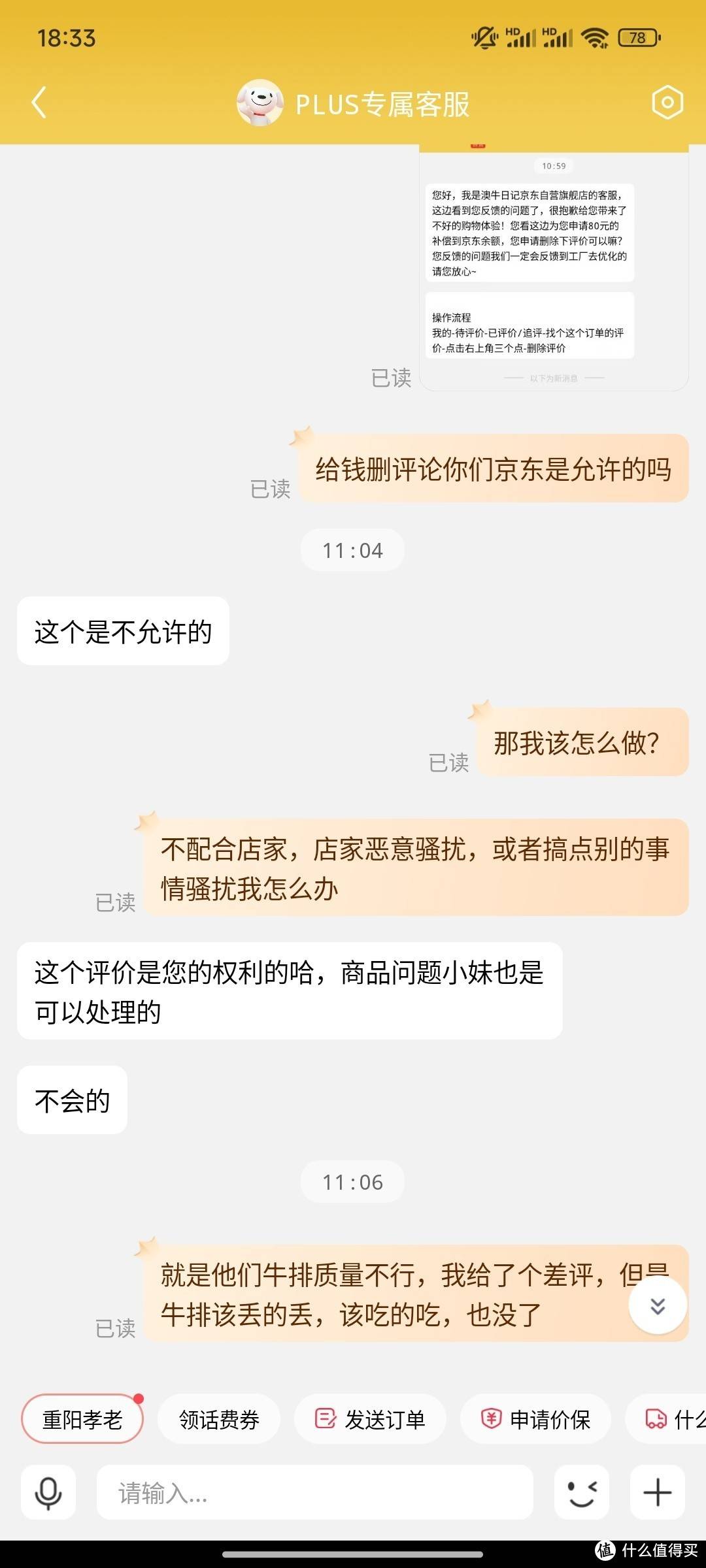 牛排事件后续