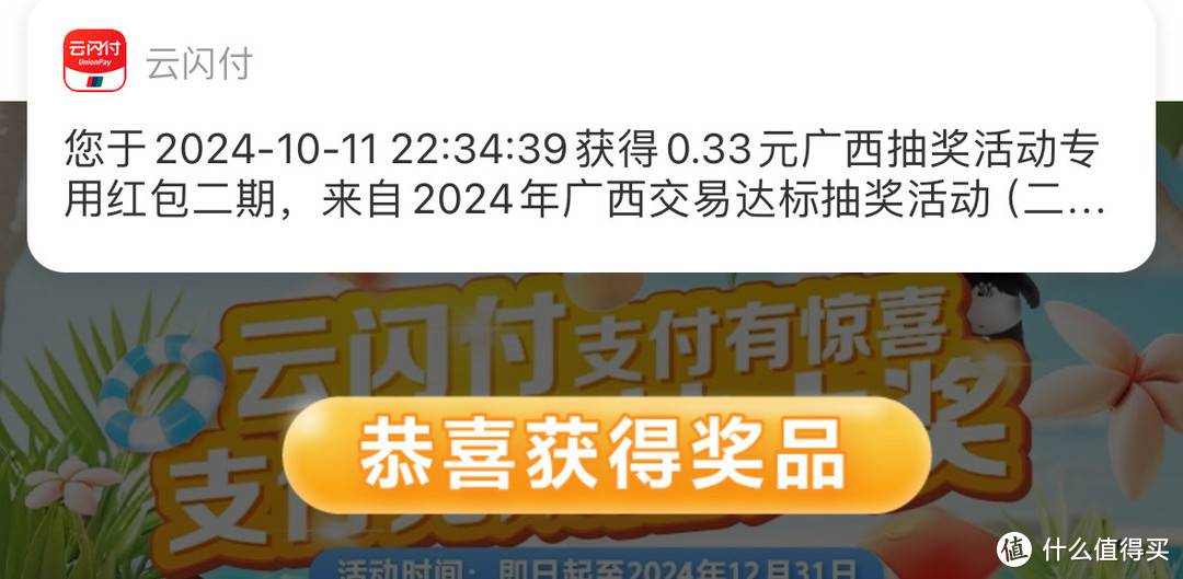 10月云闪付再发力，轻松到手14.73元大毛、10.23元支付权益！你们领了吗？