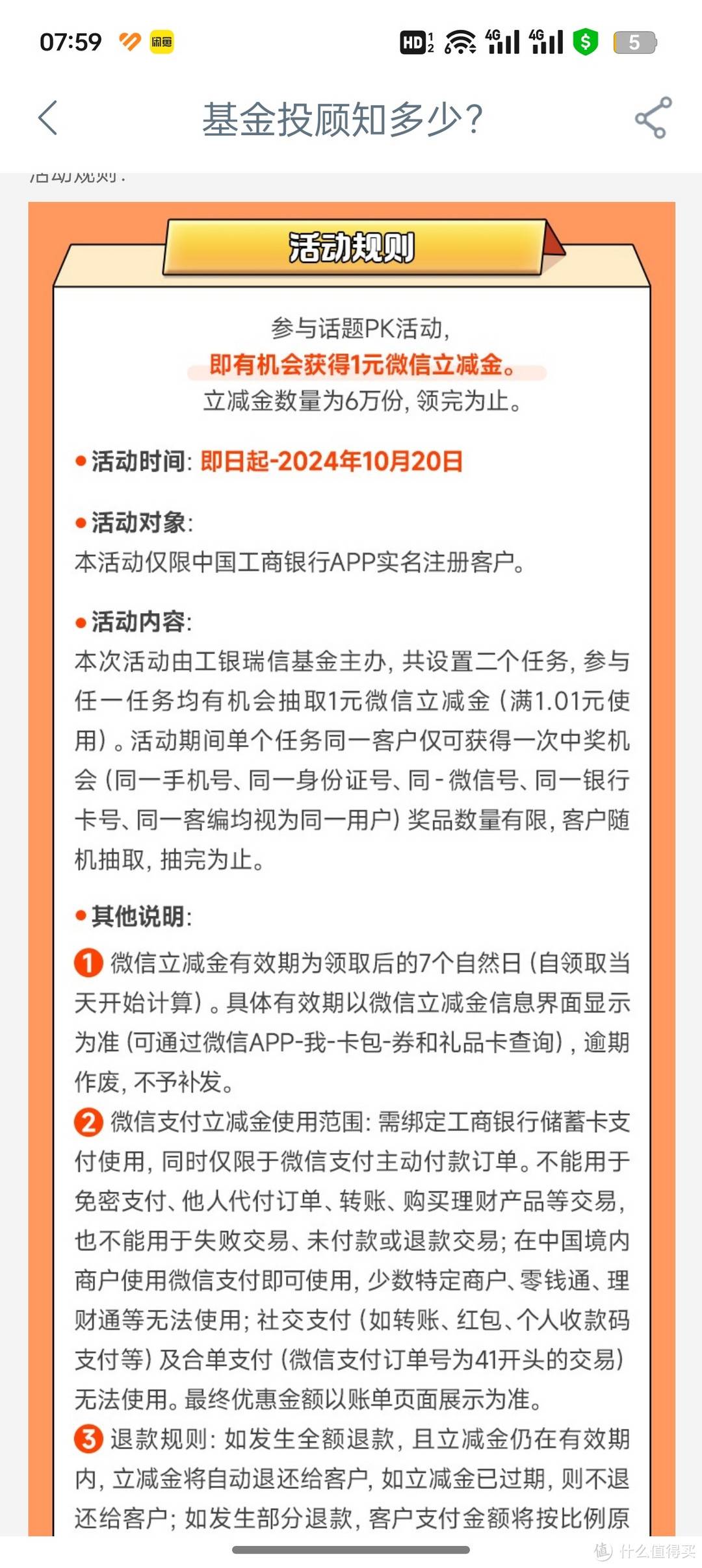 工行今天给了4元无门槛微信立减金