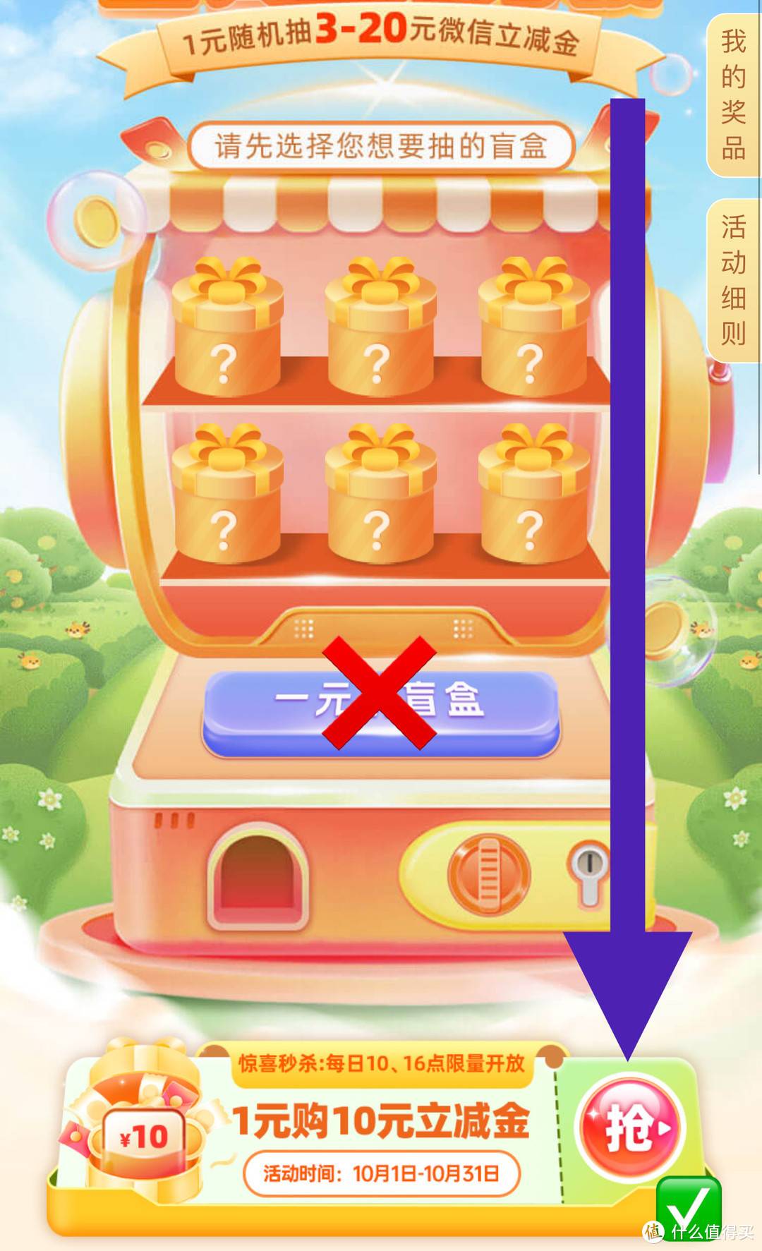 冲！中行10月活动纯送钱！1元购10元立减金、1元购3 - 20元立减金、4元小毛！