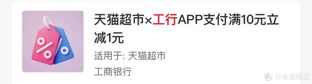 冲！工行10月活动，轻松拿20.6元小毛、3元小毛！