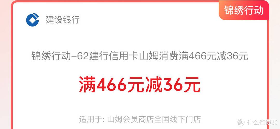 速！建行10月活动！建行15000CC豆、山姆266 - 56、166 - 16、466 - 36！