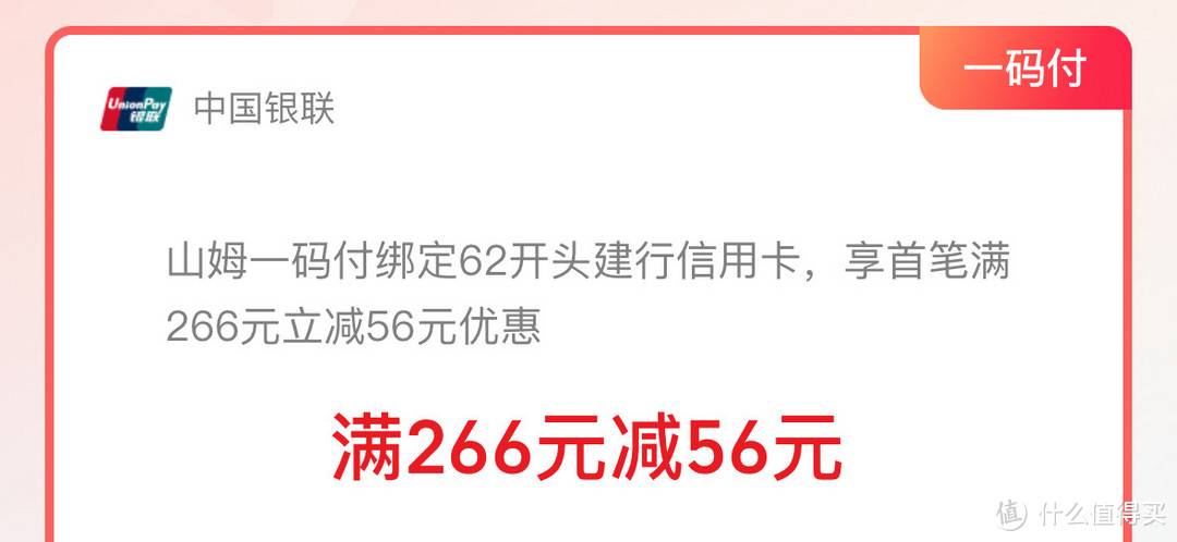 速！建行10月活动！建行15000CC豆、山姆266 - 56、166 - 16、466 - 36！