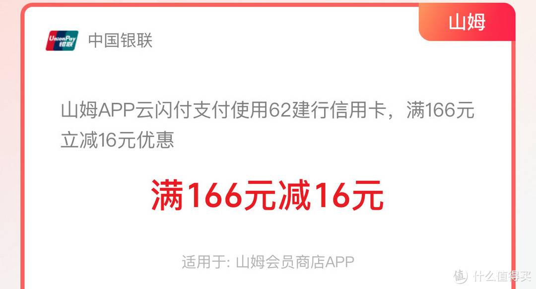 速！建行10月活动！建行15000CC豆、山姆266 - 56、166 - 16、466 - 36！