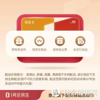 在张大妈（什么值得买）这个平台上，经常能看到有人推荐一号店会员。据说成为会员后每个月都能领取鸡蛋呢。不过这开会员的价格可是五花八门，什么样的都有。我呢，一直没遇到比较优惠的价格，所以就一直没开通会员。