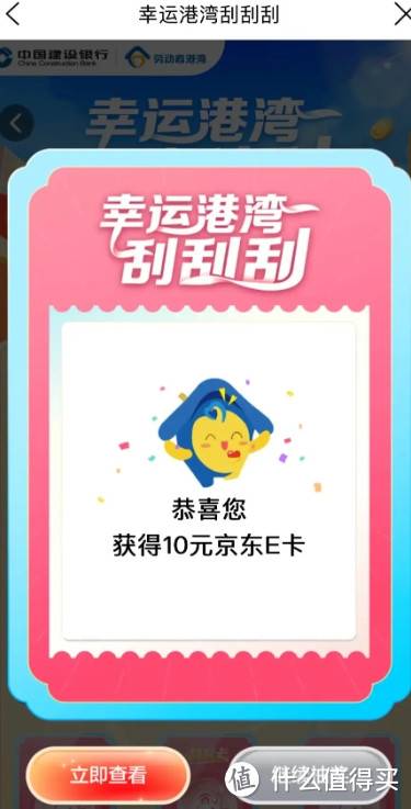 建行刚中20元京东E卡