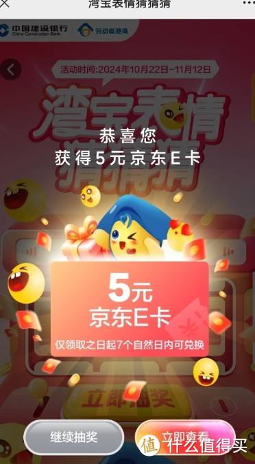 建行刚中20元京东E卡