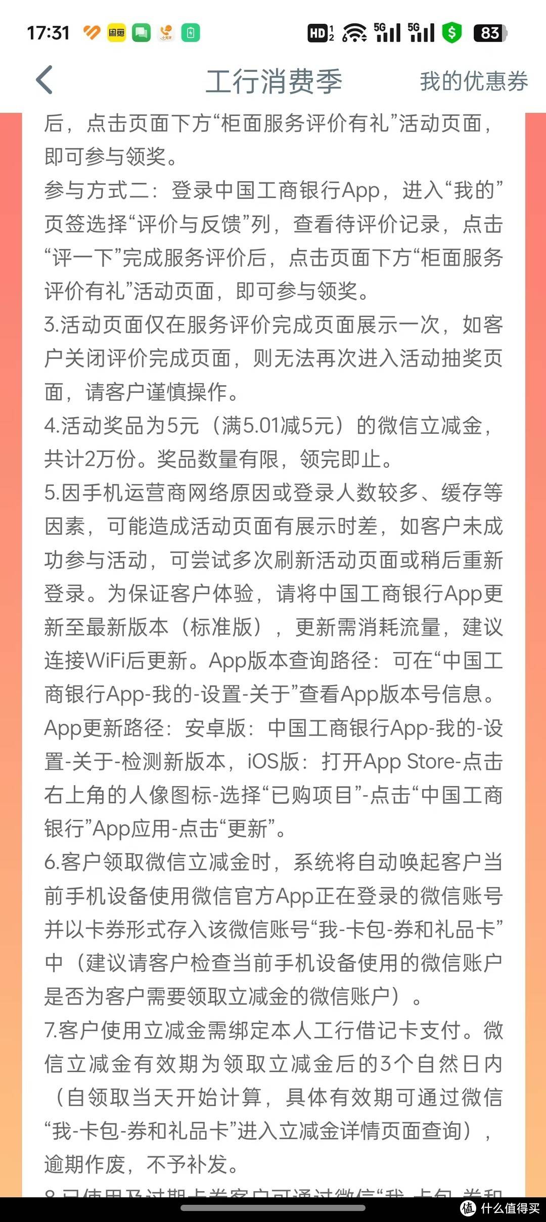 新活动工行人人能领一次5元微信立减金