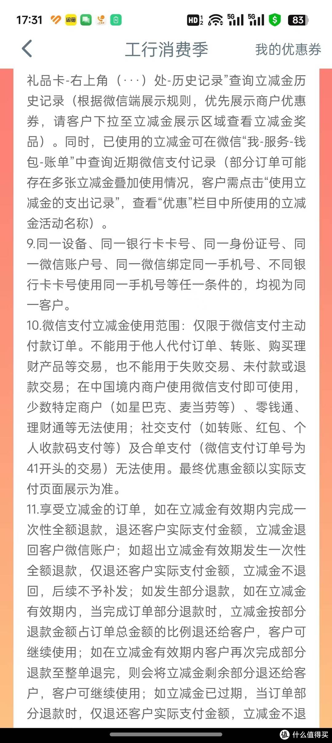 新活动工行人人能领一次5元微信立减金