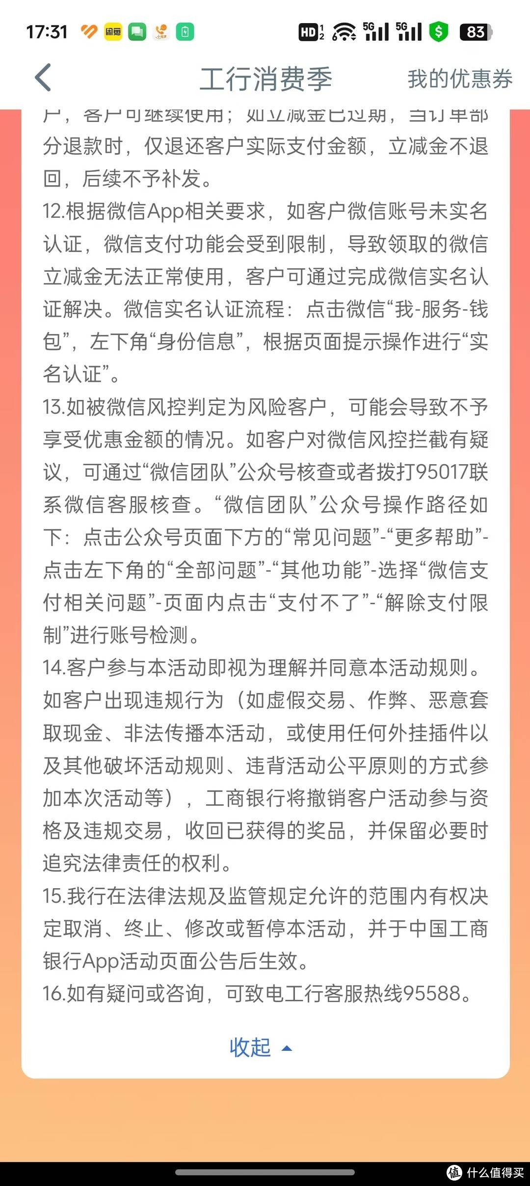 新活动工行人人能领一次5元微信立减金