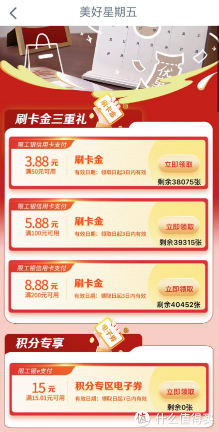 速度：云闪付50元，工行19元刷卡金，水电气费立减28.8