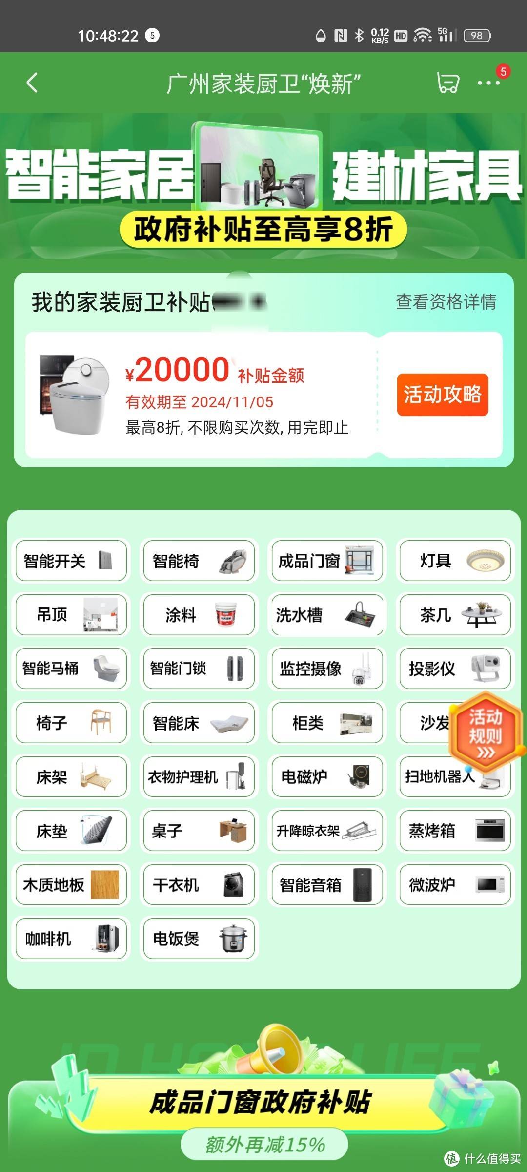 这是一个没有使用过广州补贴的状态,补贴金额20000元