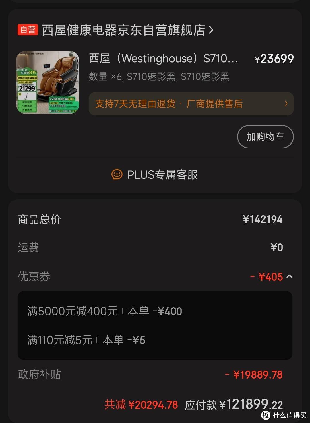 随意拍下补贴商品,不付款即可