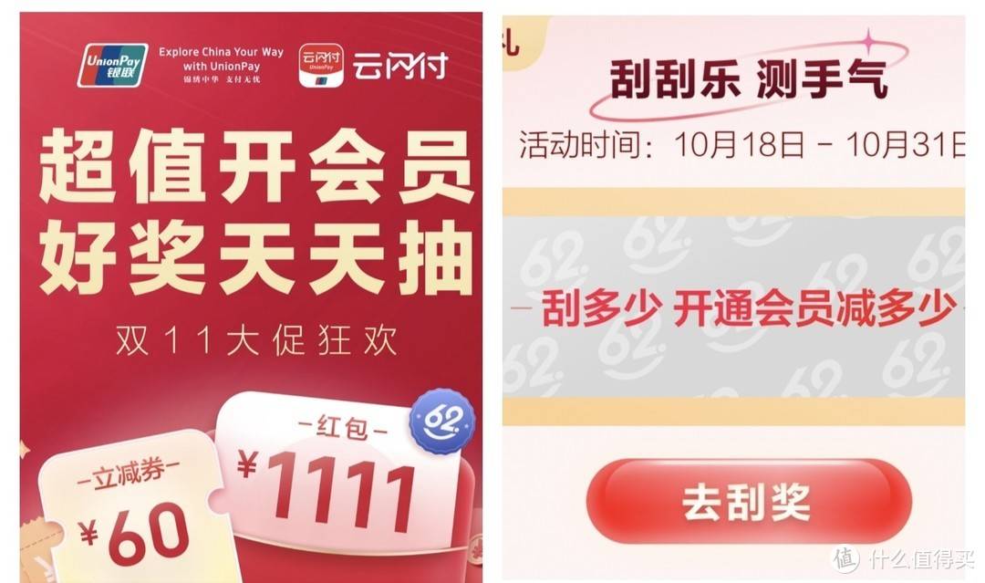 速冲,云闪付大促,1元开62VIP年卡,建行白送20元E卡,人人有份,赶紧上车