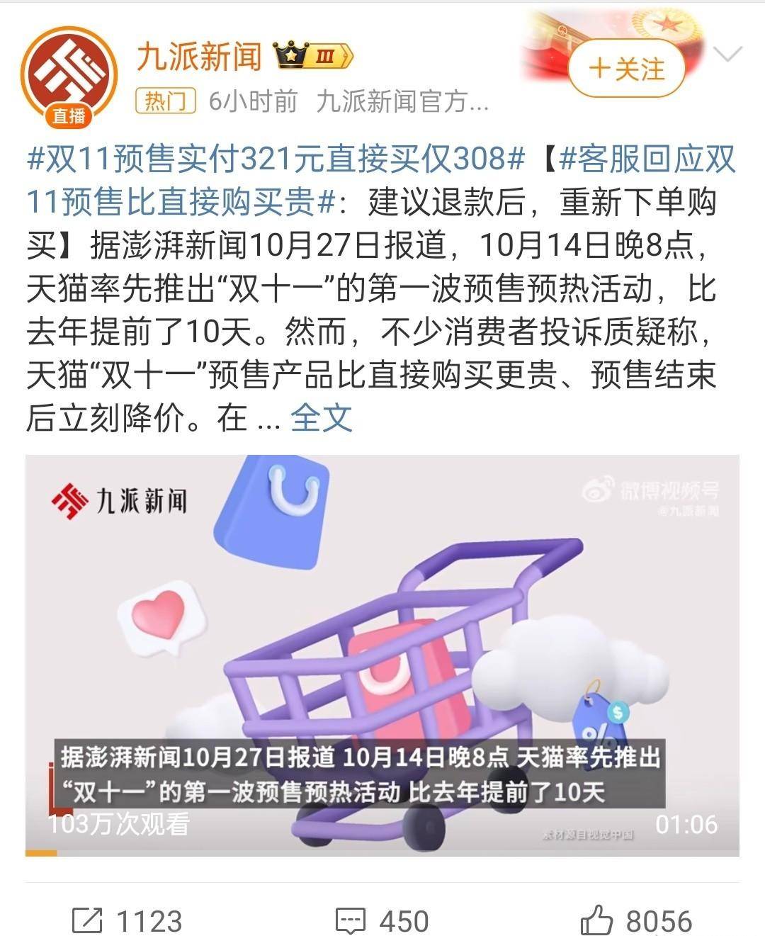 双十一的消费陷阱，快来看看你中了几个？！