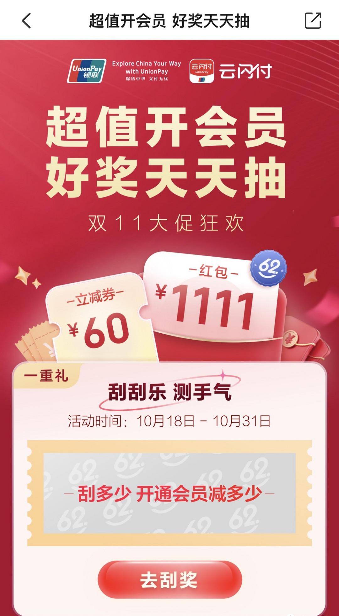 工行16.88元微信立减金/最低2元开通云闪付62vip/建行达标抽微信立减金