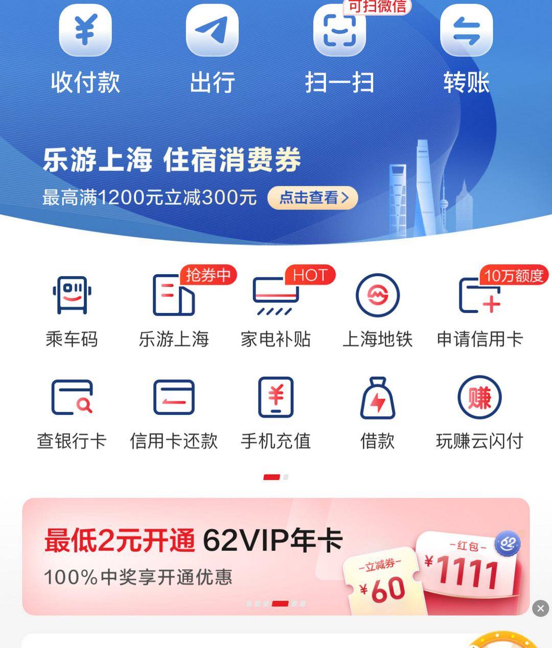 工行16.88元微信立减金/最低2元开通云闪付62vip/建行达标抽微信立减金