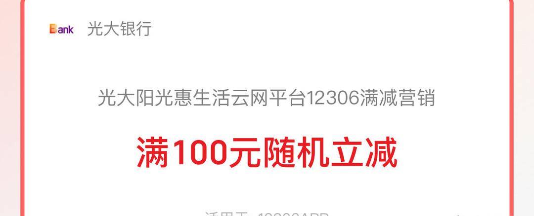 冲！光大10月底活动！21.2购50电费、1.5元小毛！