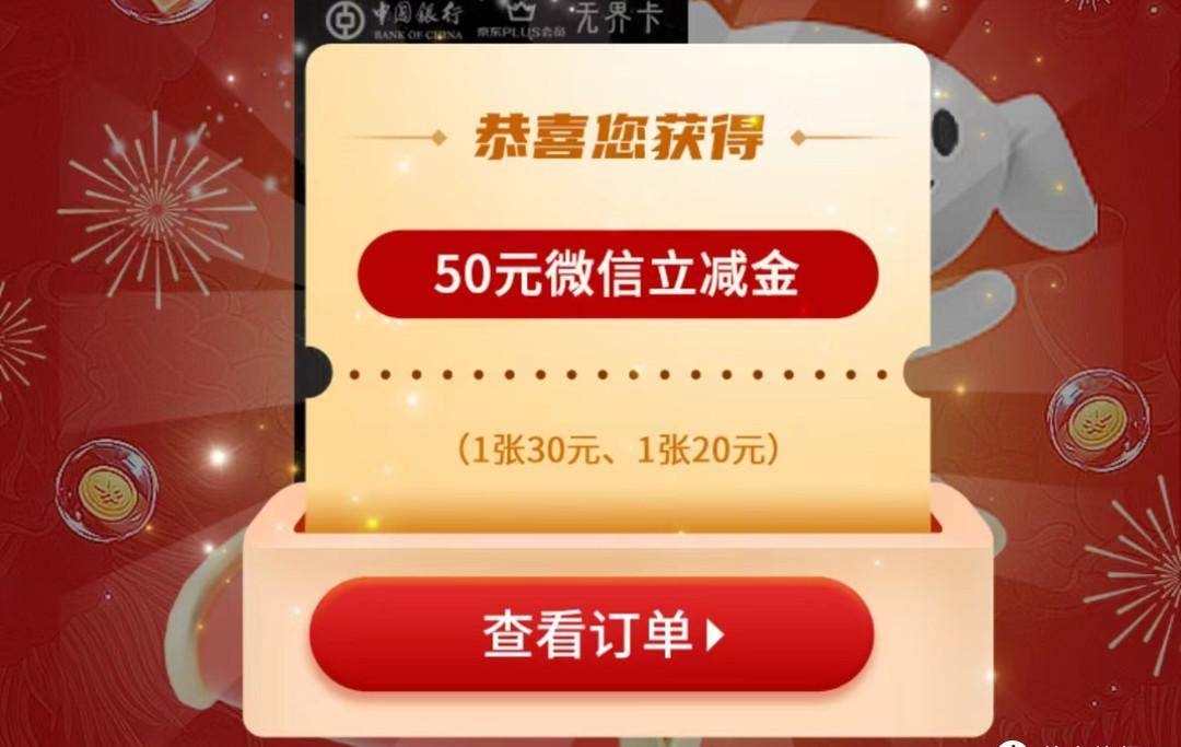 到账啦！中行10购50元微信立减金、50元京东E卡、30元京东E卡！