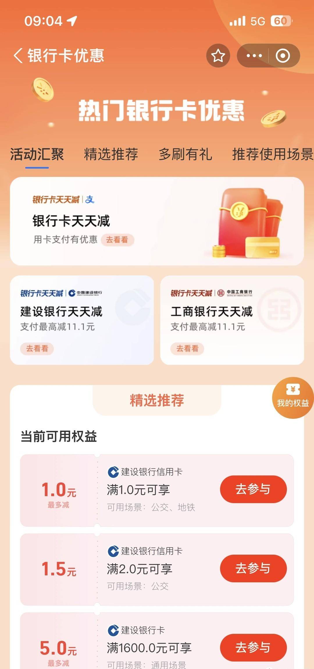 10.31工行6个任务+支付宝银行优惠