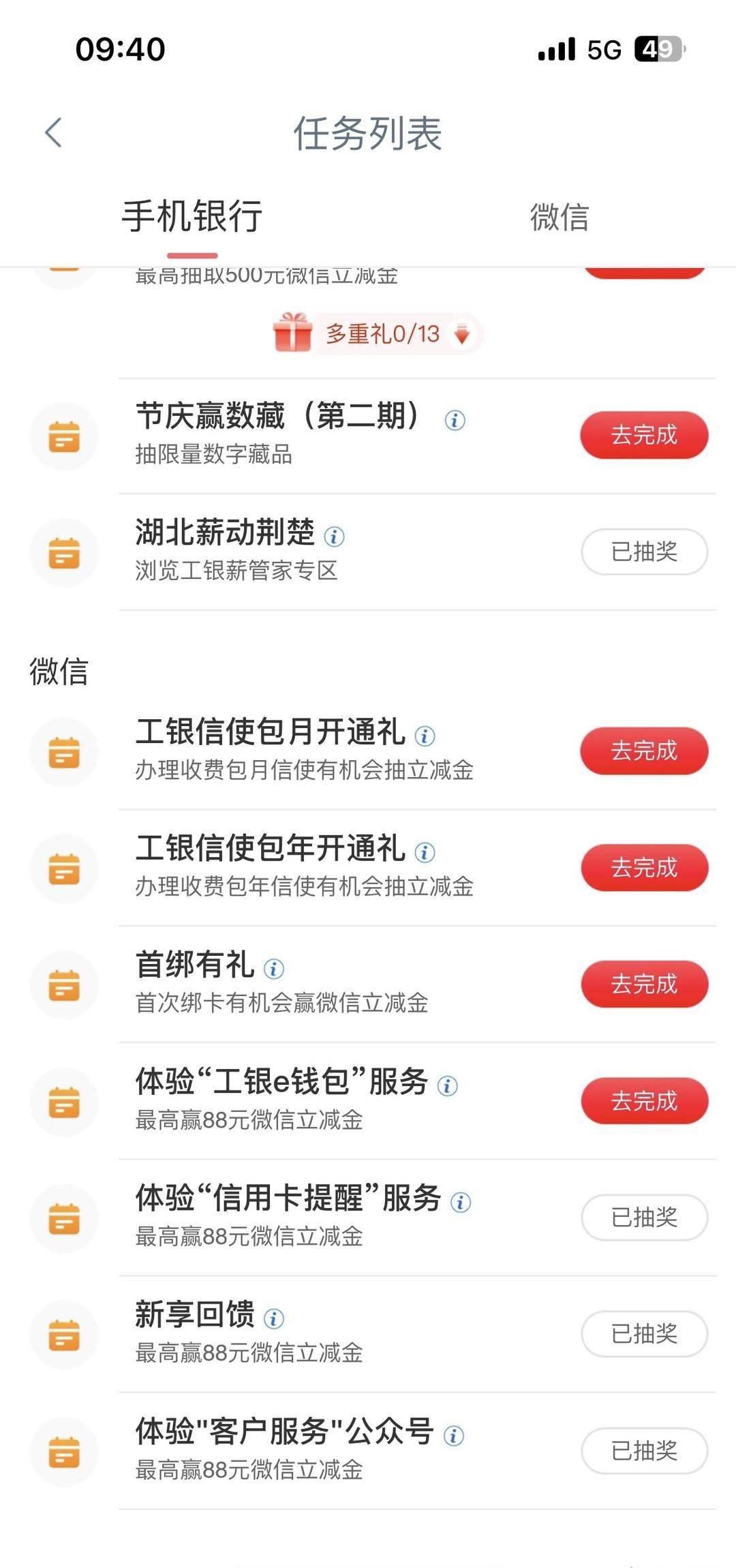 10.31工行6个任务+支付宝银行优惠