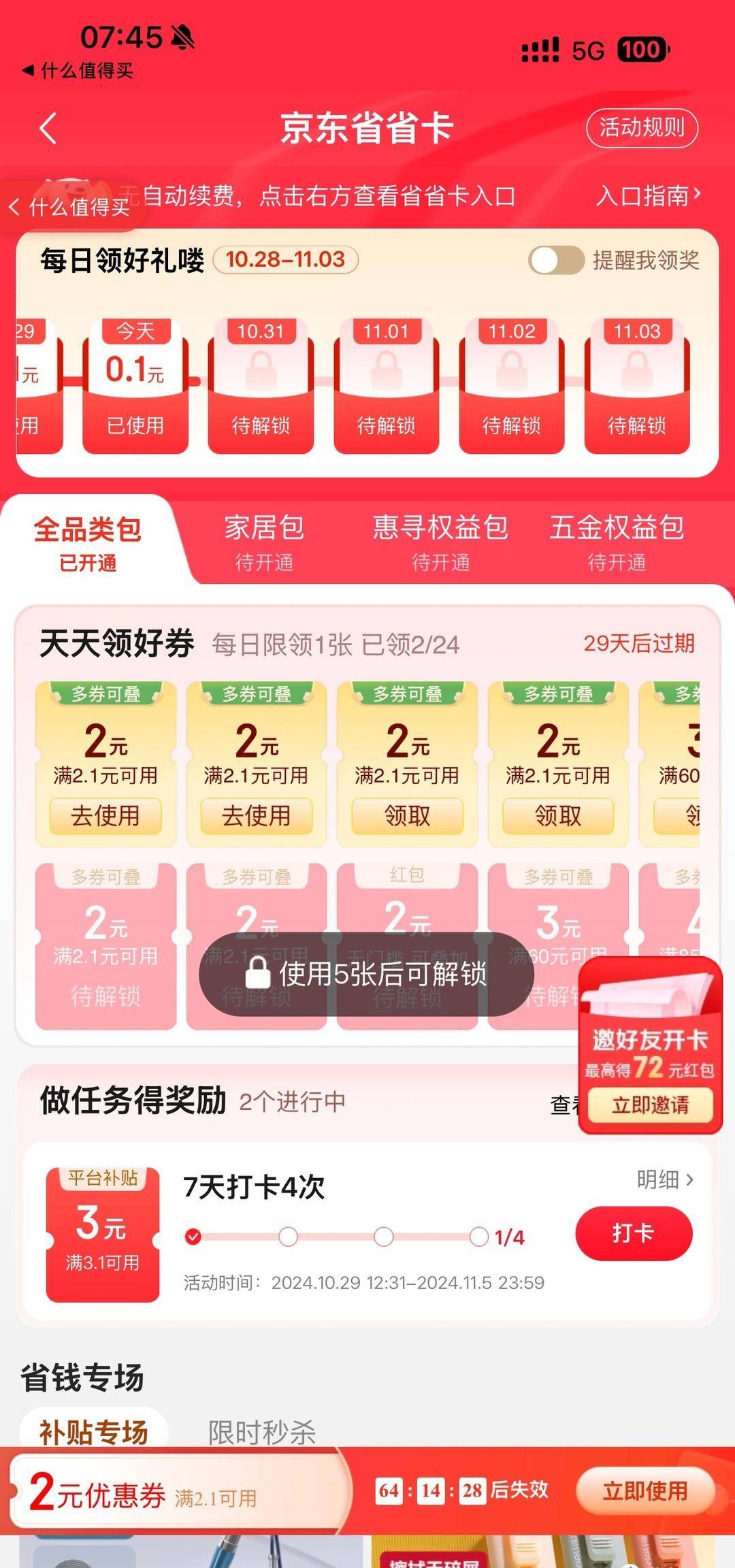 京东拉黑了一个钻石号