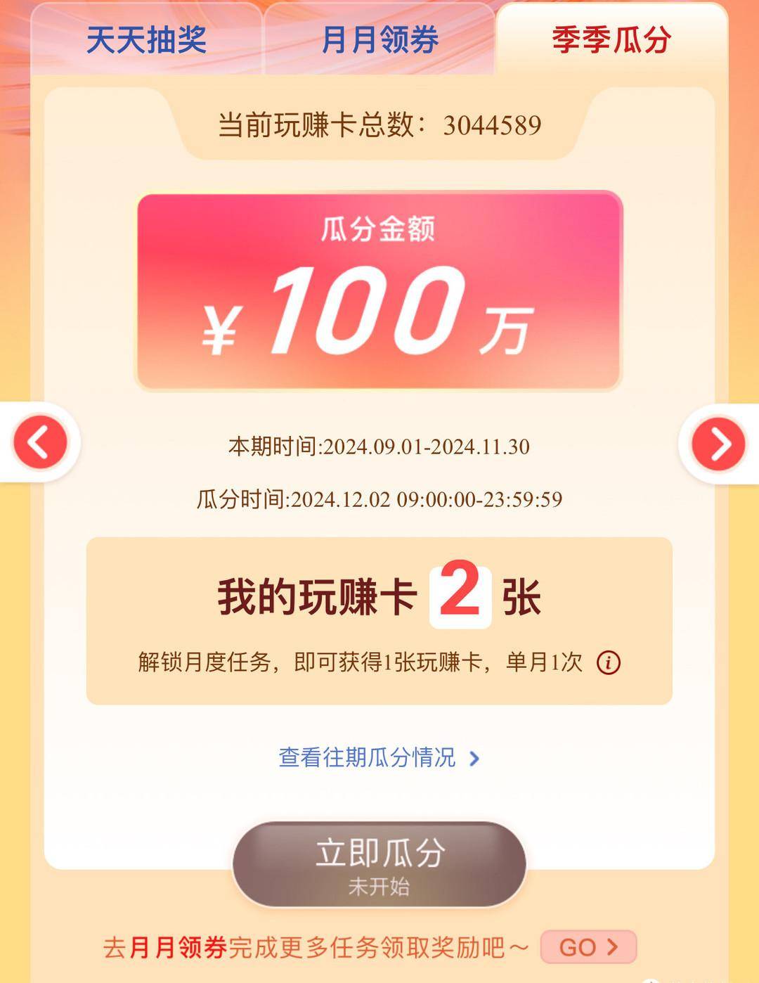 云闪付纯送钱！纯送15元大毛、5.77元小毛，瓜分100万元！