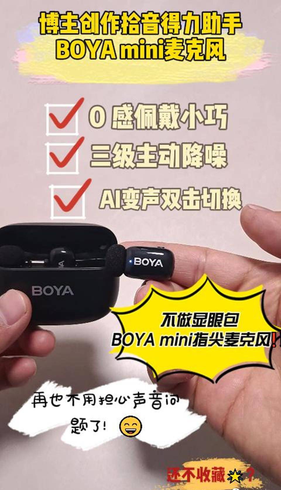 博主创作拾音得力助手BOYA mini麦克风