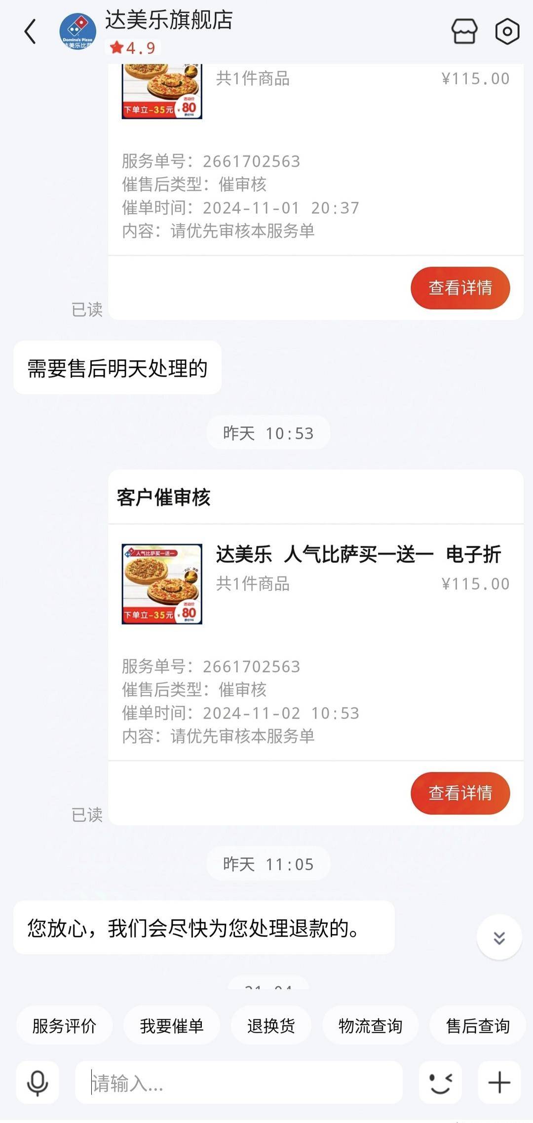 避雷京东达美乐旗舰店!!!