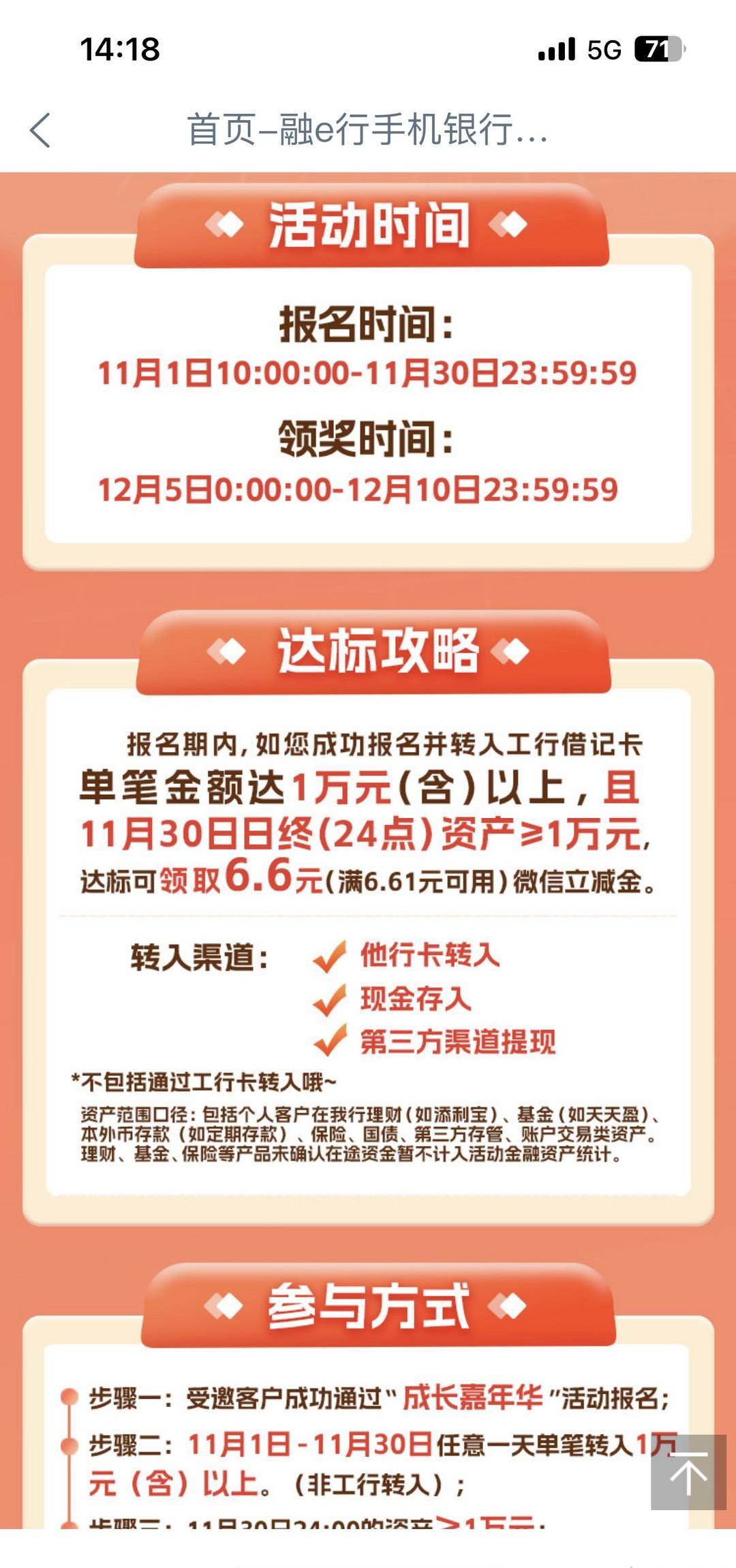 11月银行活动更新