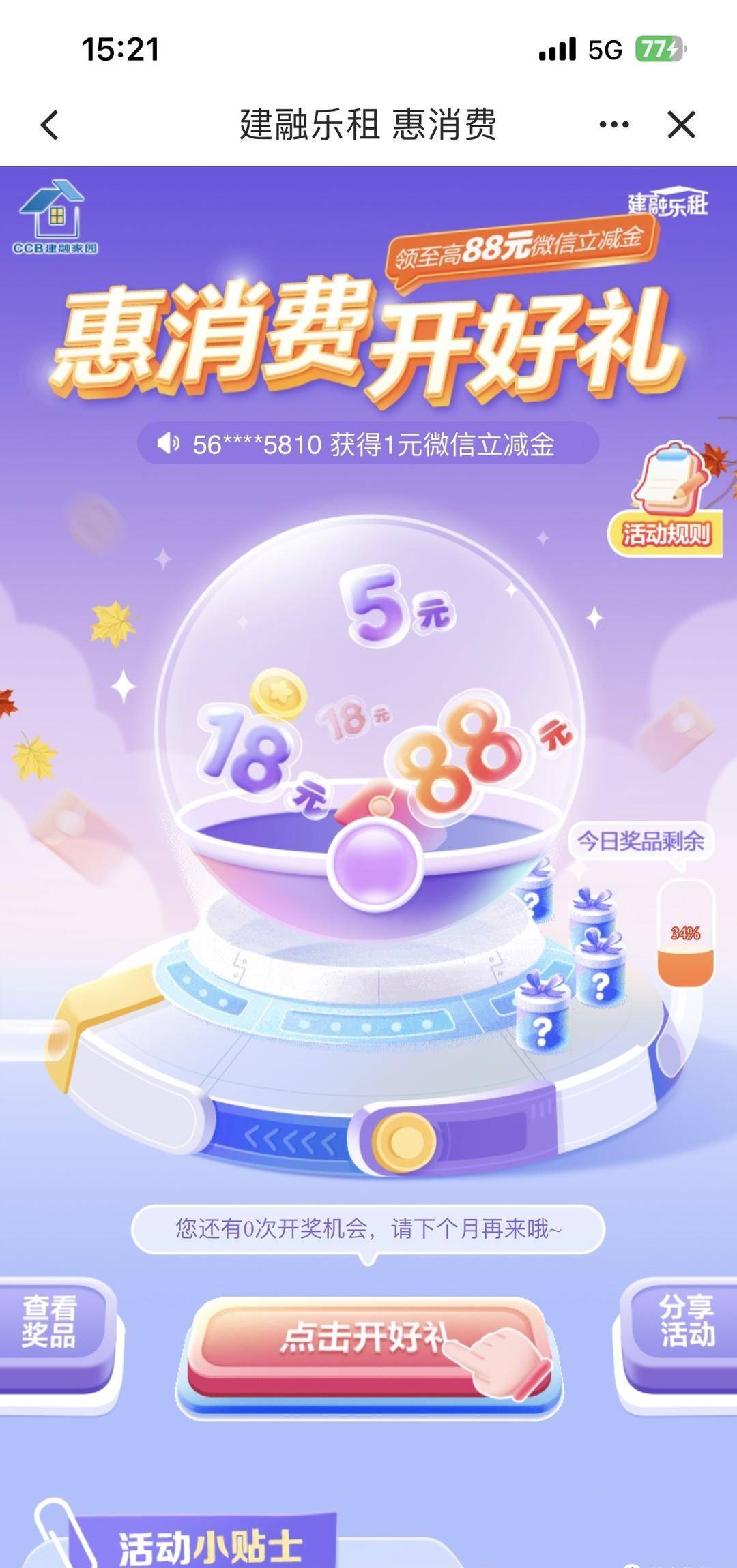 11月银行活动更新