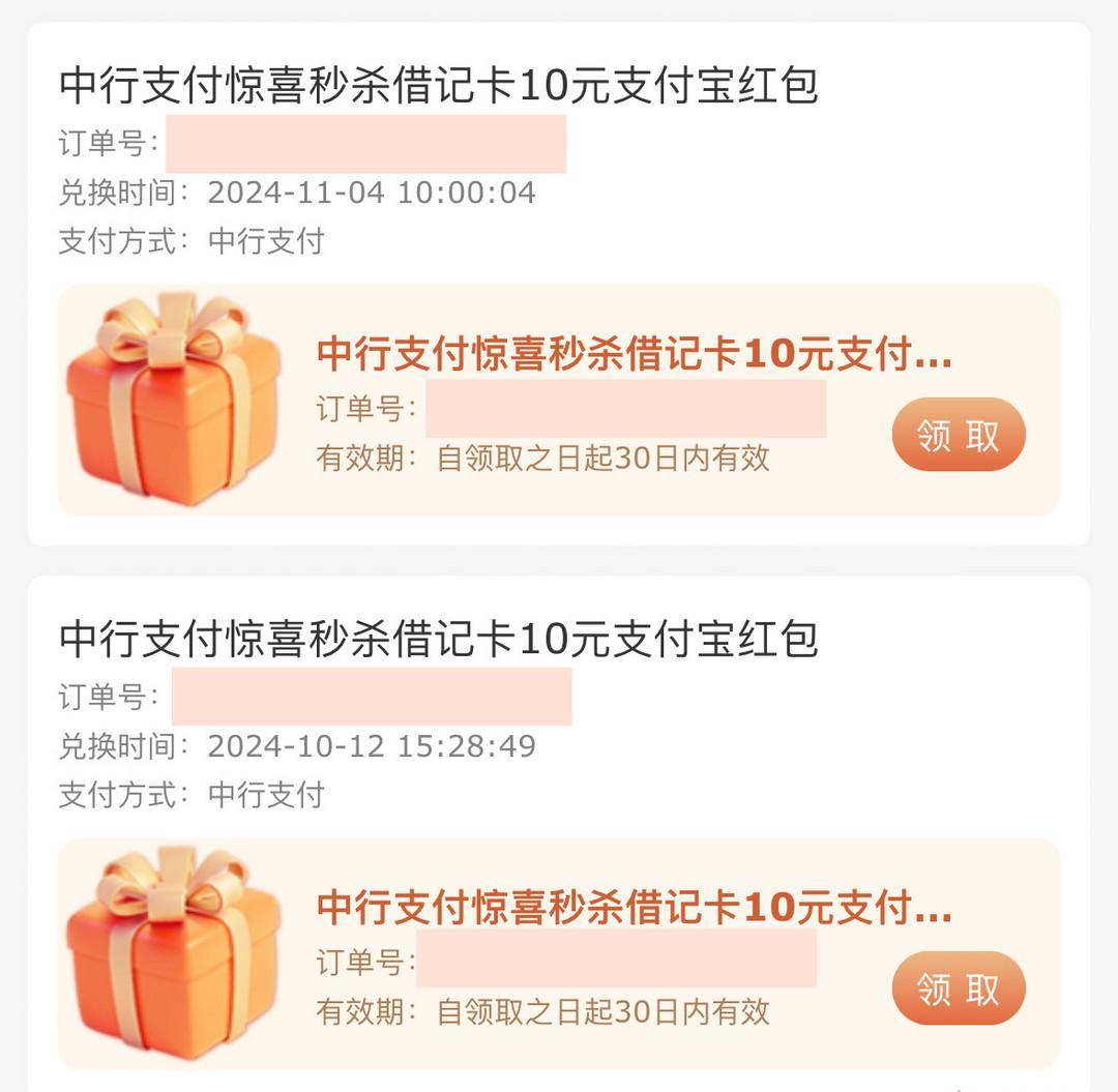 冲！中行11月纯送钱，1元购10元大毛、11.88元立减金！