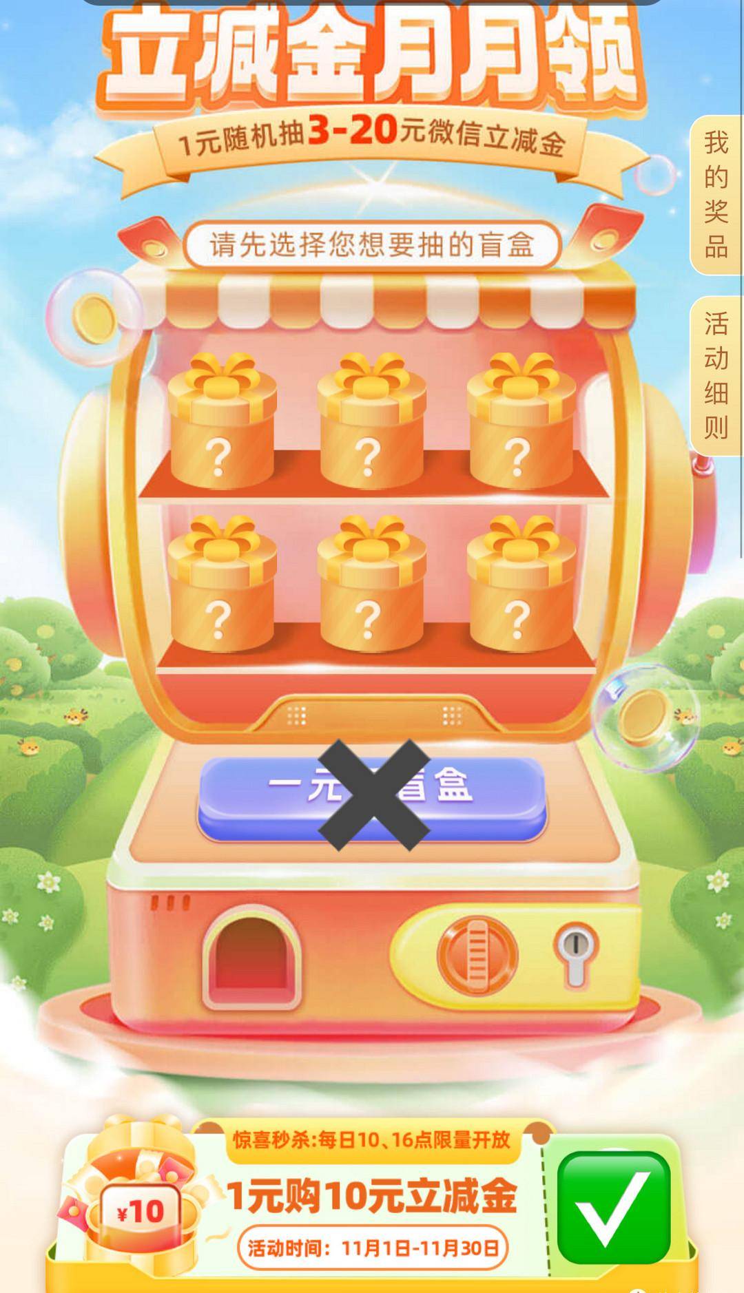 二选一：选择底部1元购10元立减金