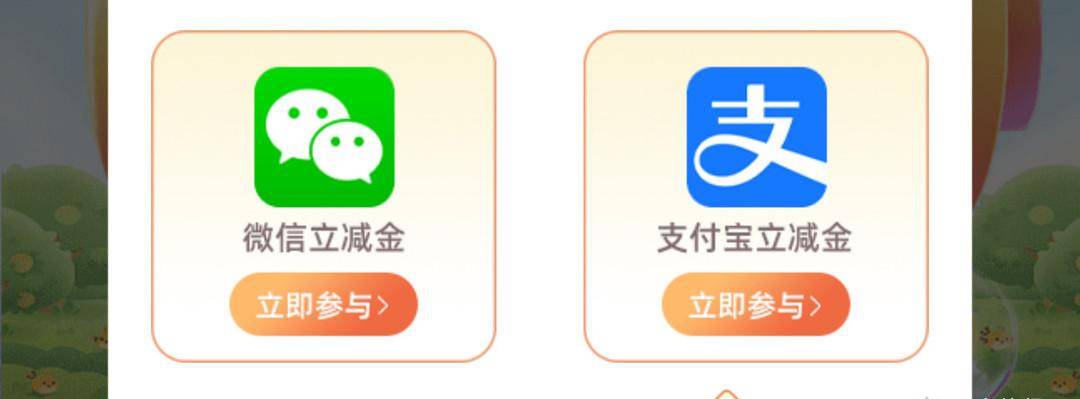 立减金二选一