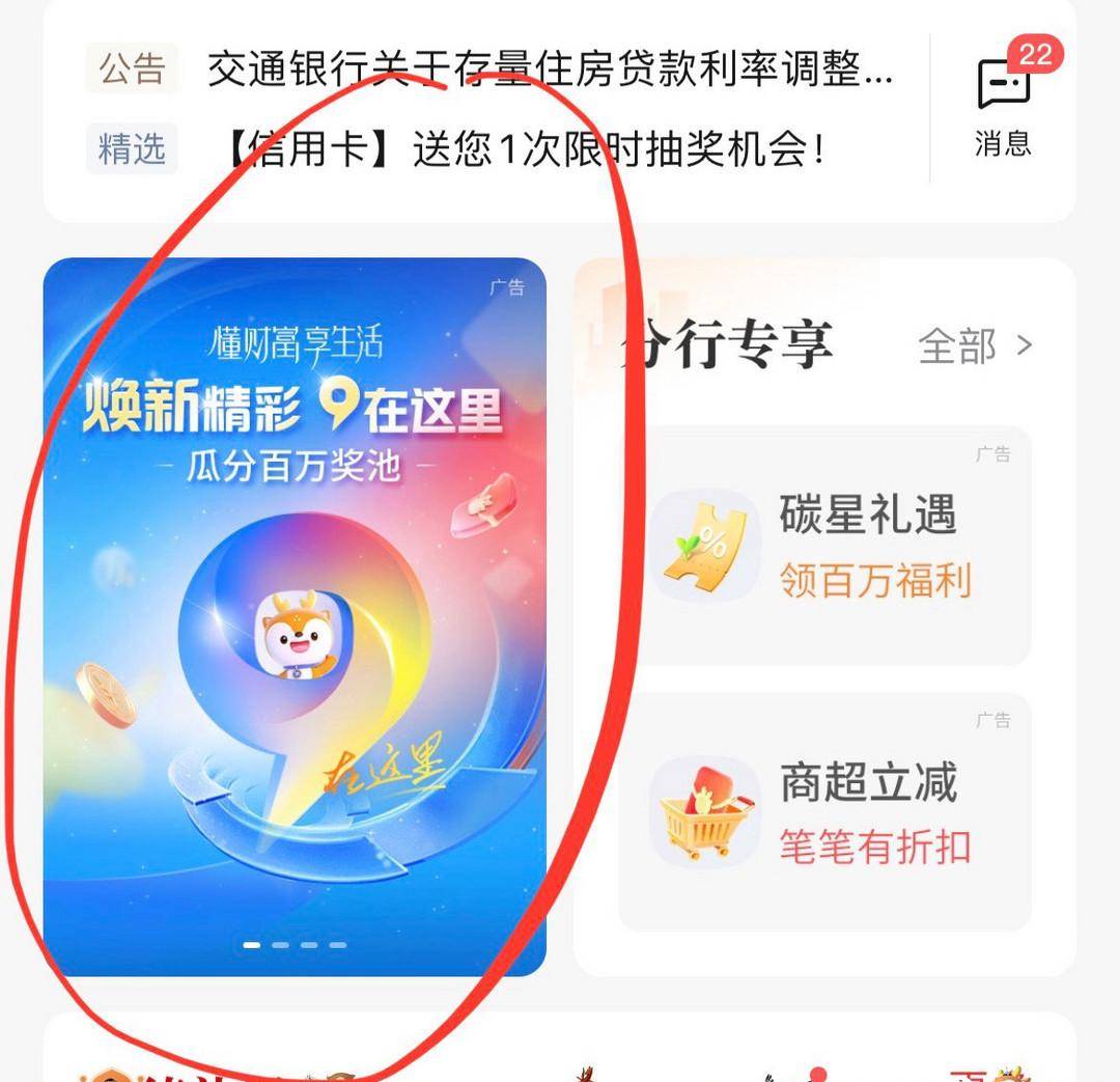 11月交行焕新 + 银证荐面礼上礼