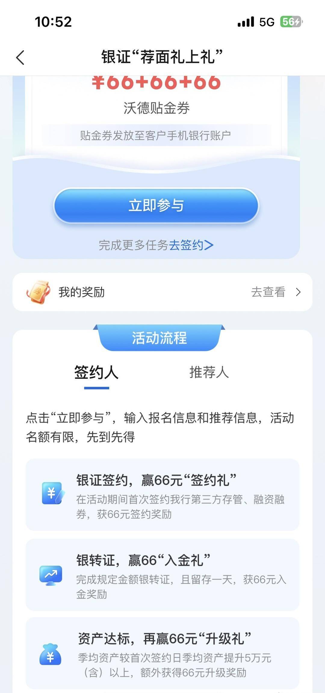 11月交行焕新 + 银证荐面礼上礼
